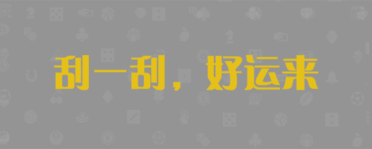 28加拿大开奖预测