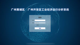 广州工业互联网大数据创新平台 大屏展示